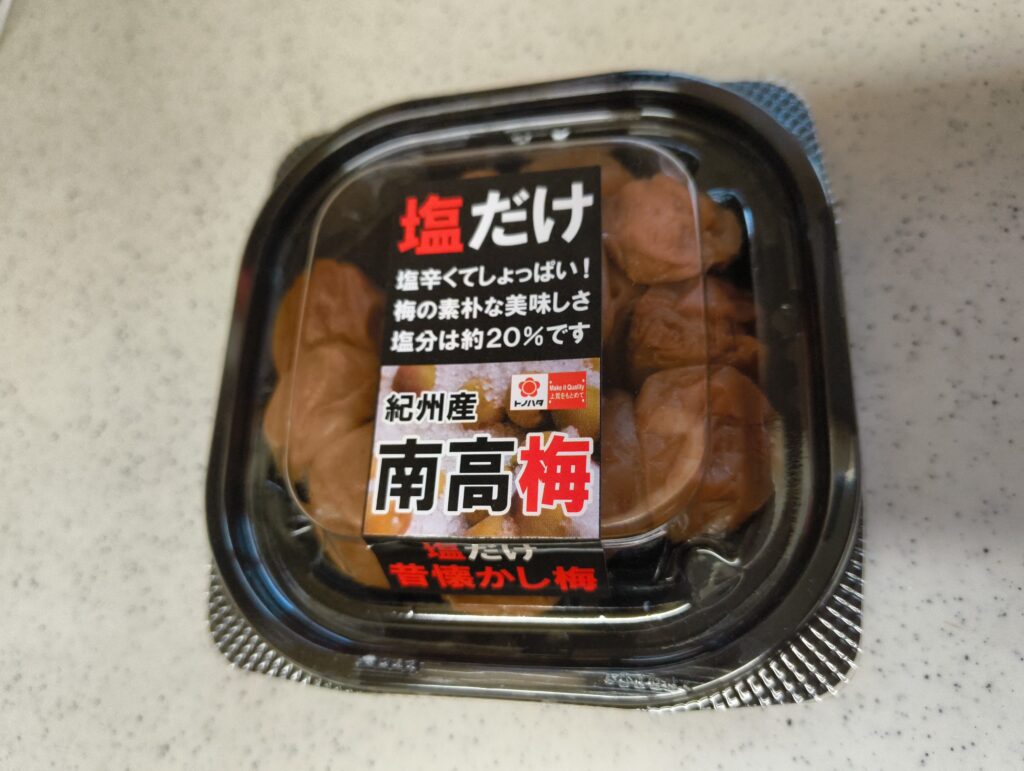梅干
